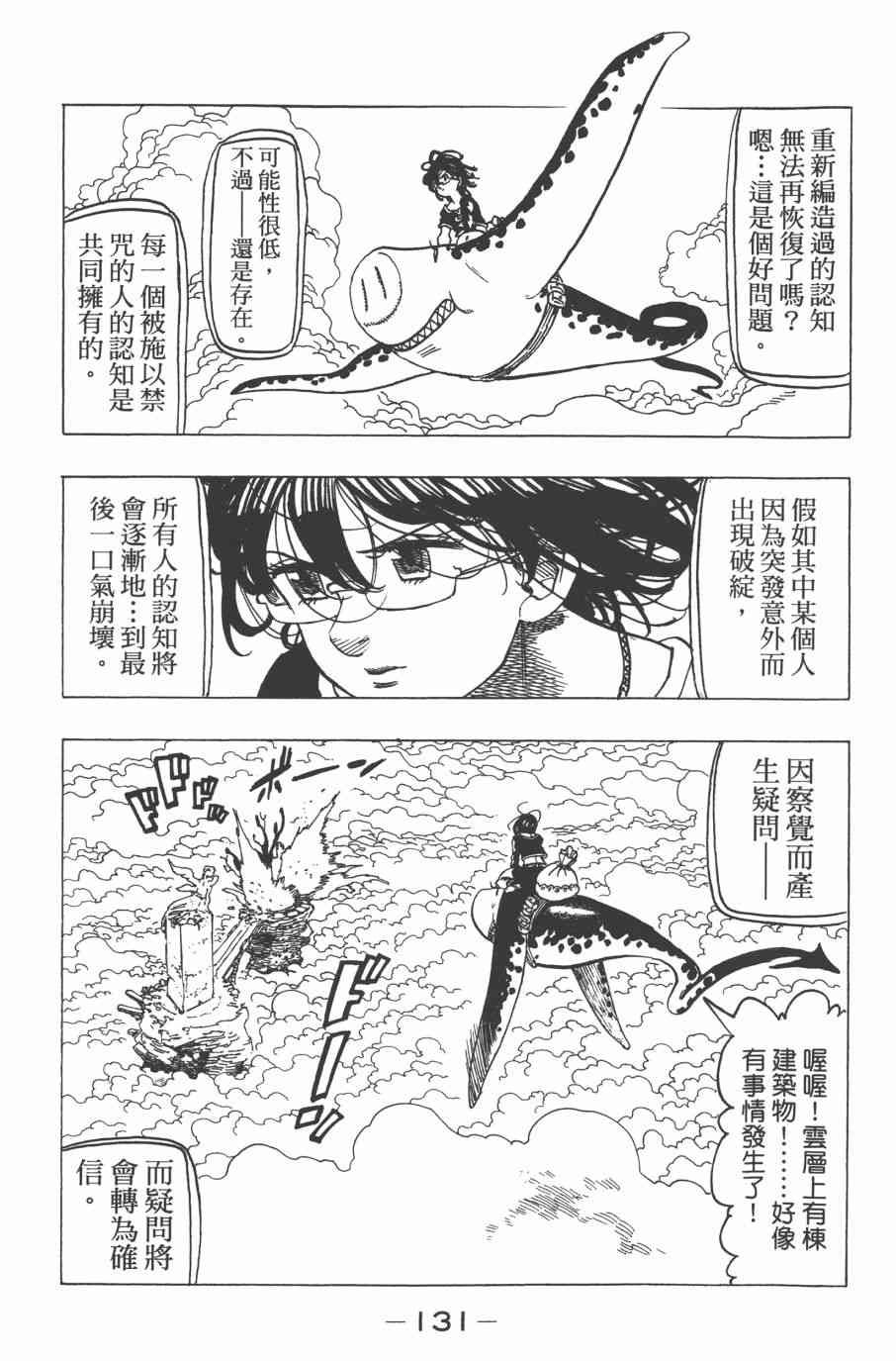 《七原罪》漫画 33卷