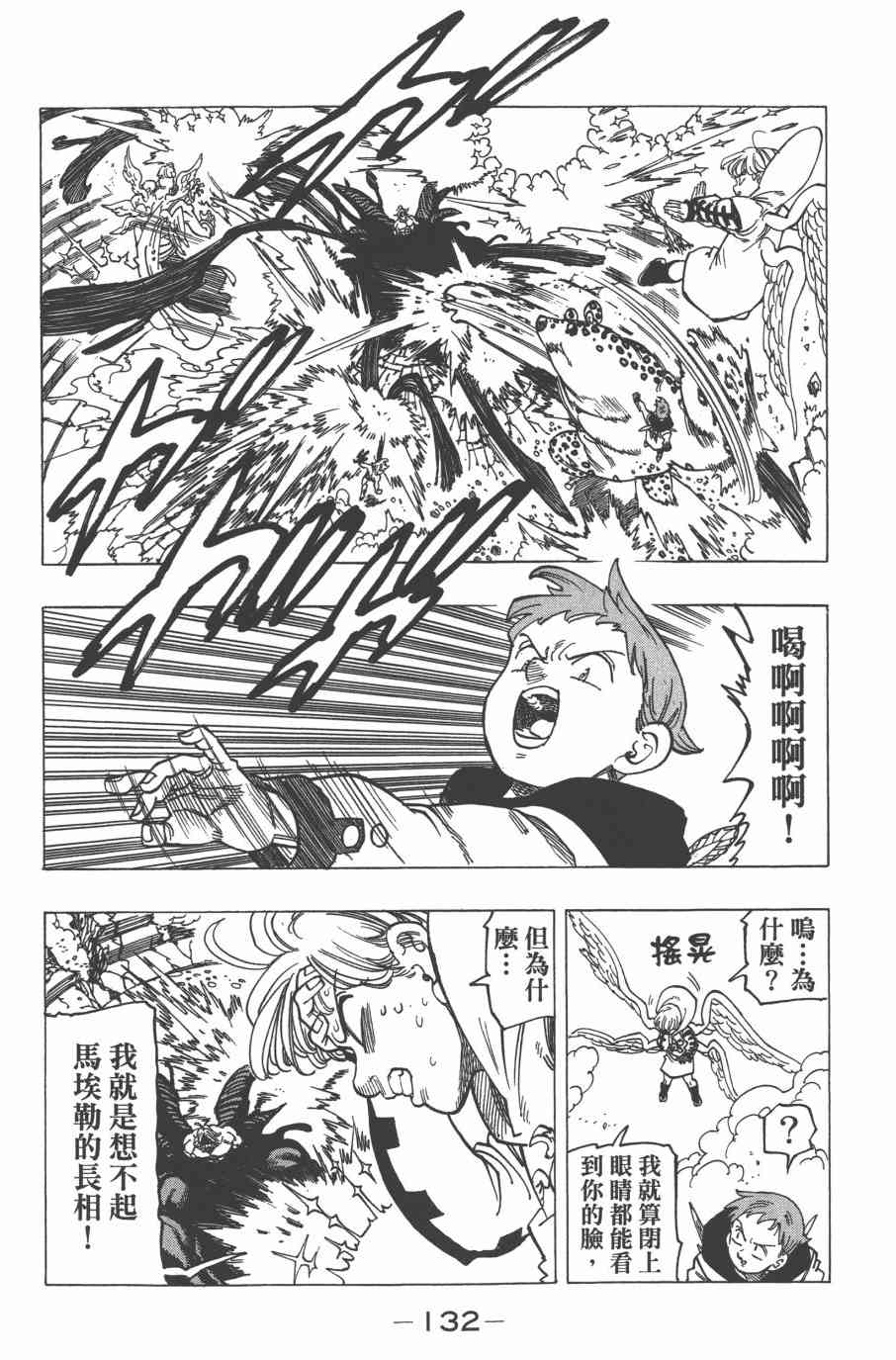 《七原罪》漫画 33卷