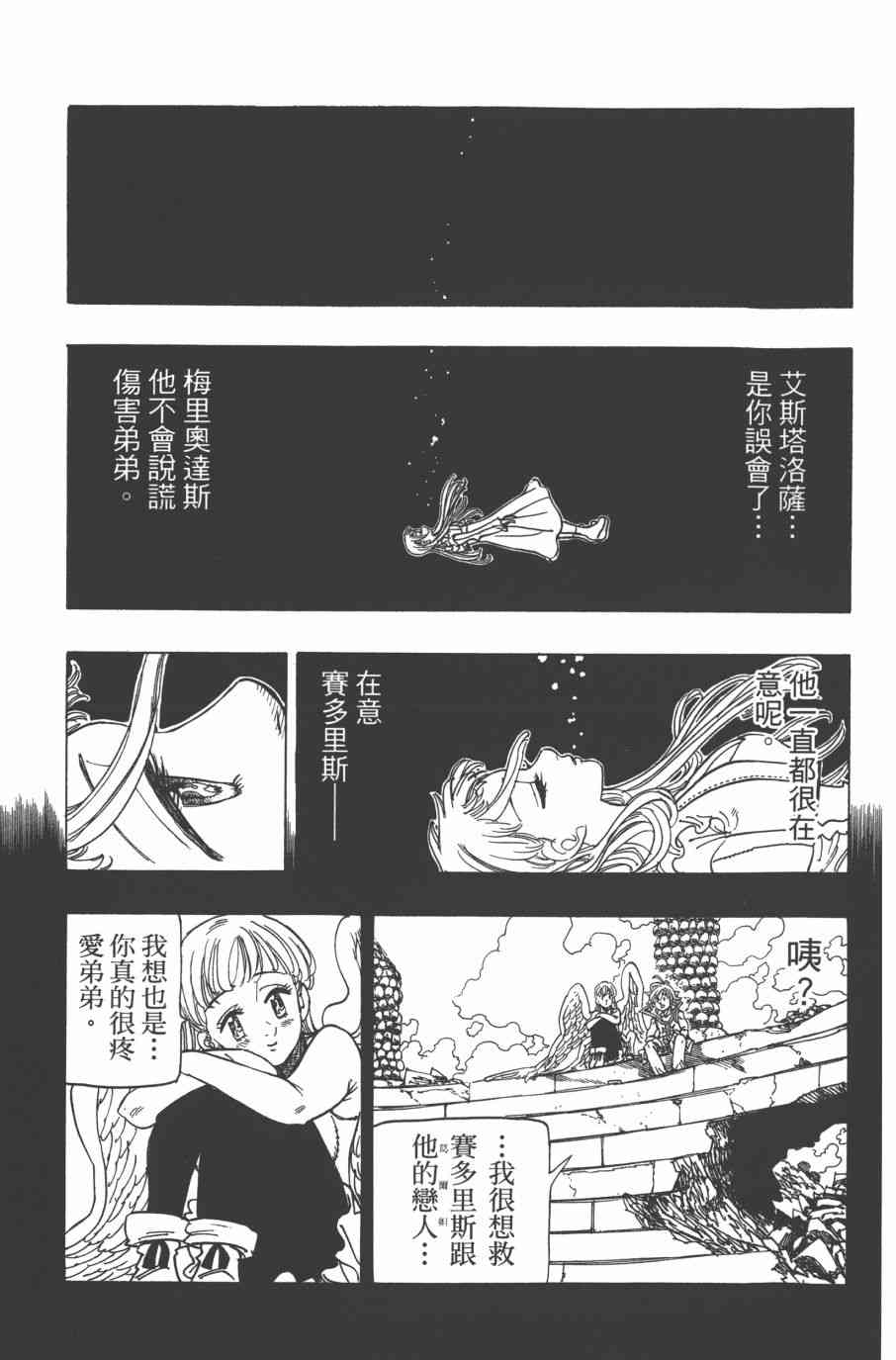 《七原罪》漫画 33卷