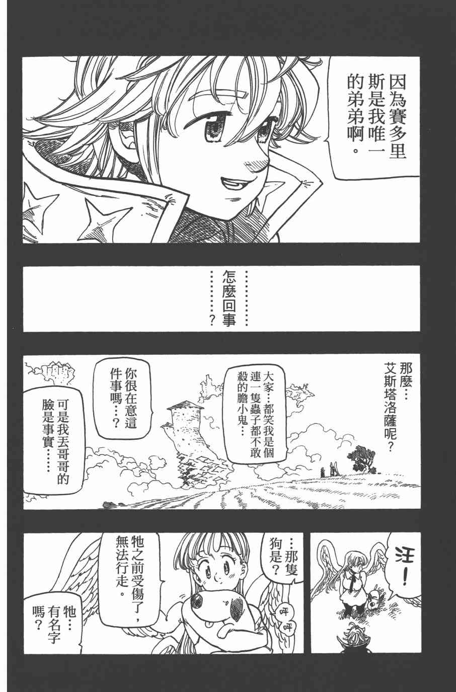 《七原罪》漫画 33卷