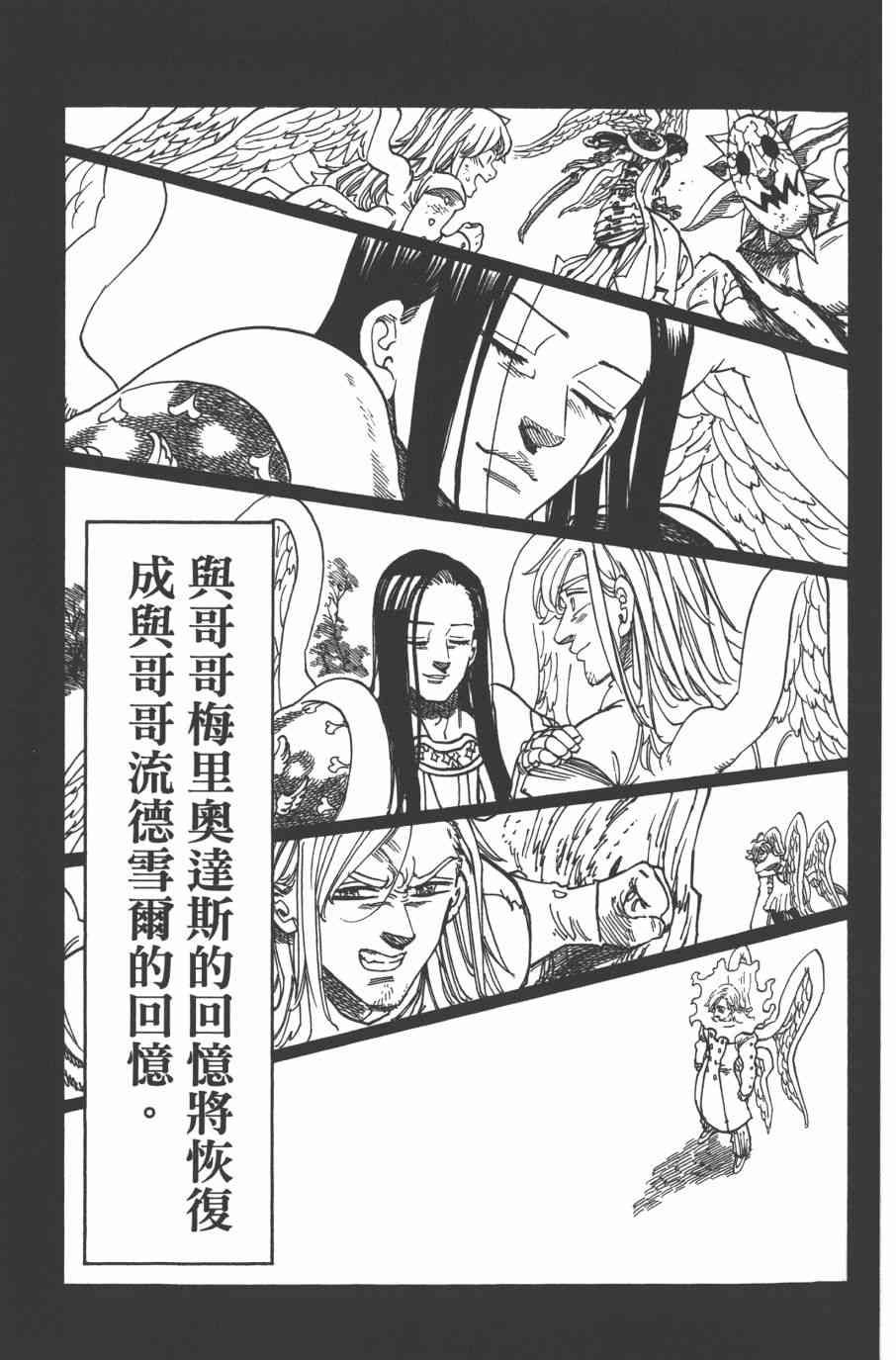 《七原罪》漫画 33卷