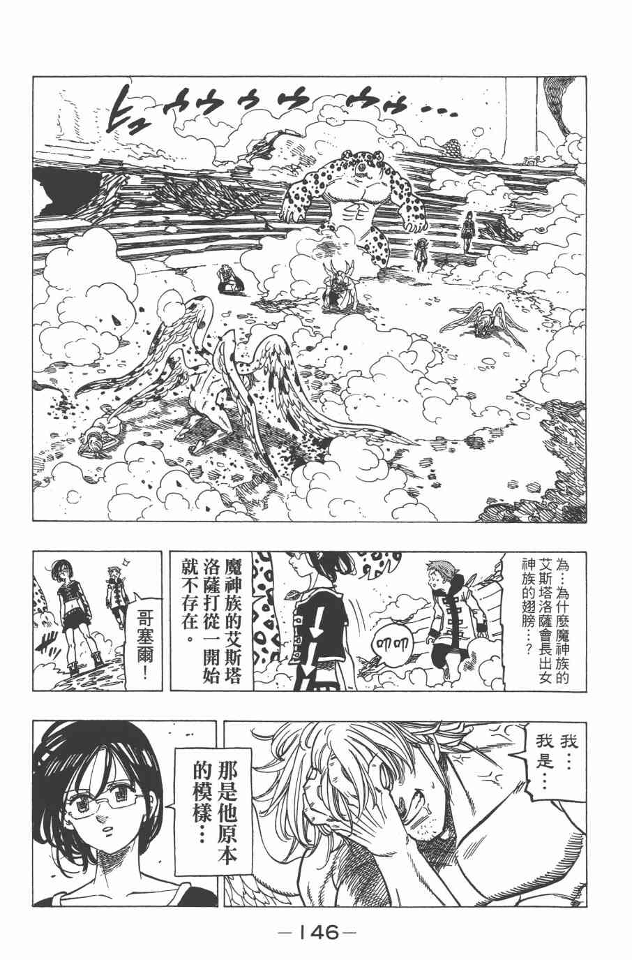 《七原罪》漫画 33卷