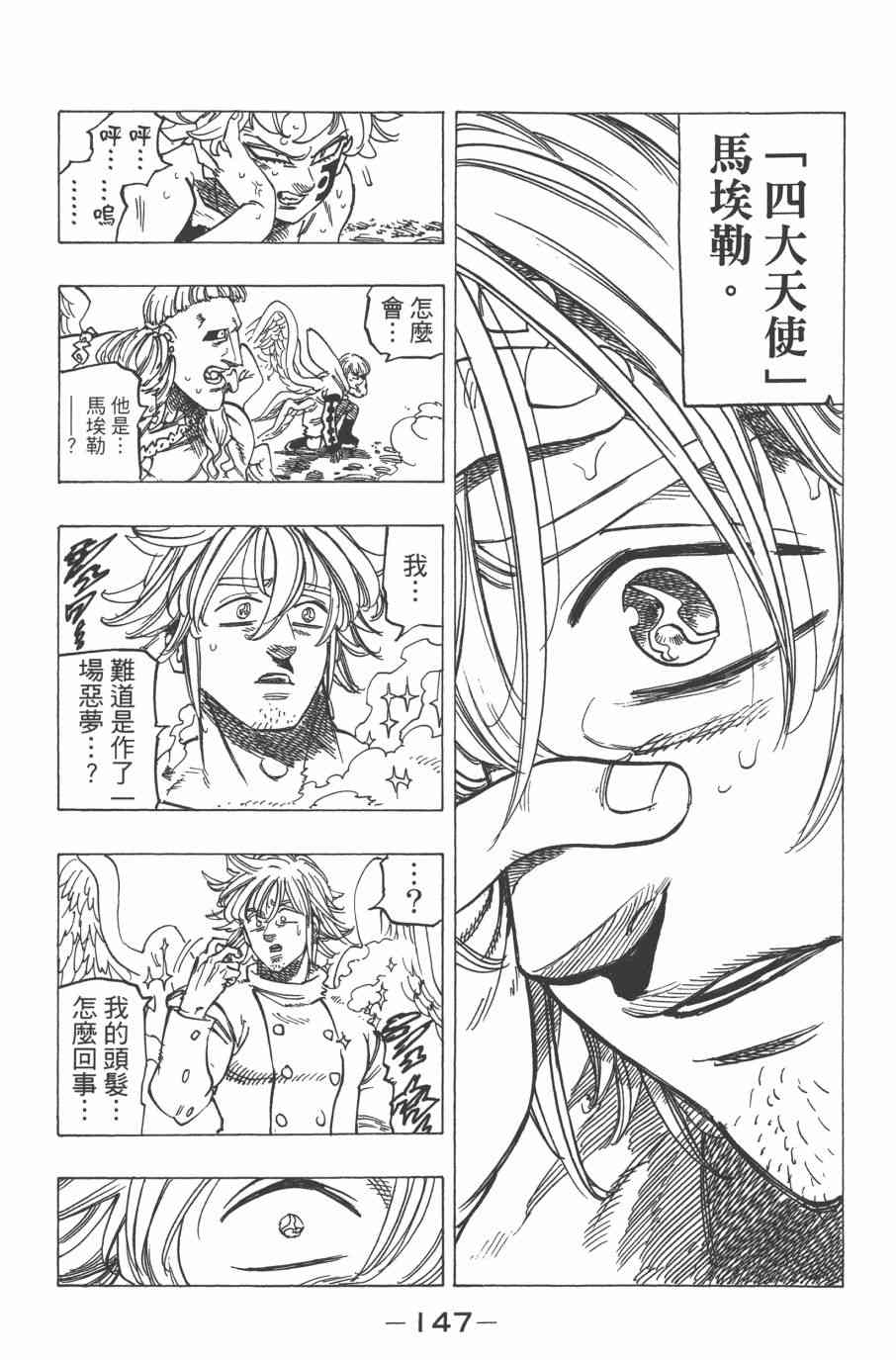 《七原罪》漫画 33卷