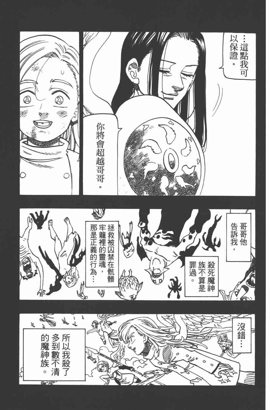 《七原罪》漫画 33卷