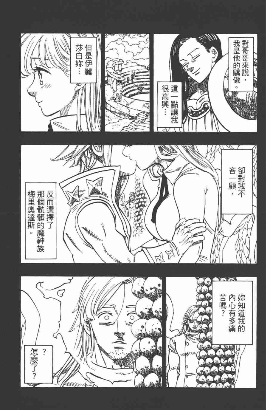 《七原罪》漫画 33卷