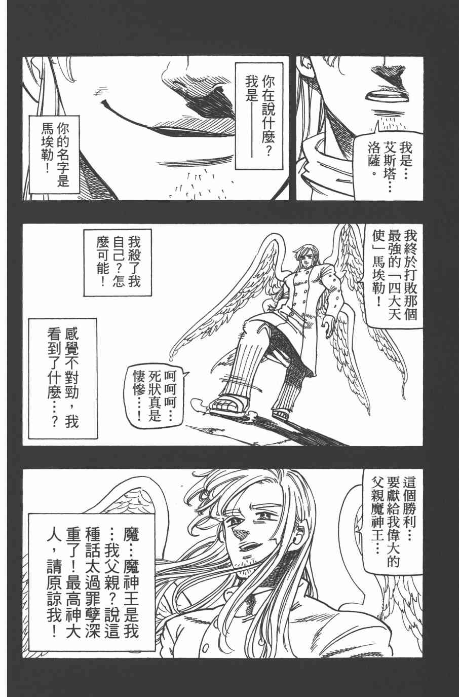 《七原罪》漫画 33卷