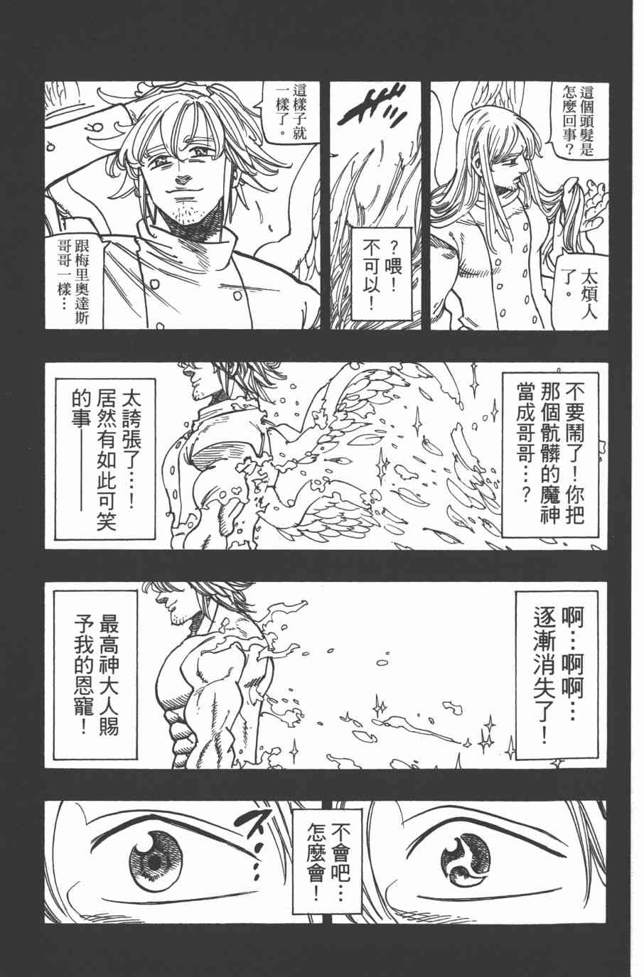 《七原罪》漫画 33卷