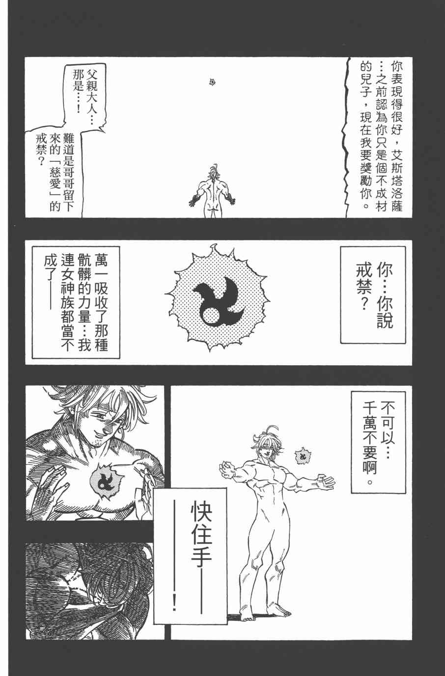 《七原罪》漫画 33卷