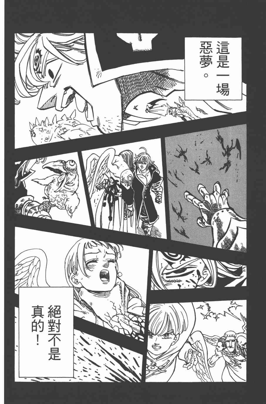 《七原罪》漫画 33卷