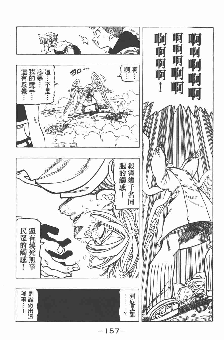 《七原罪》漫画 33卷