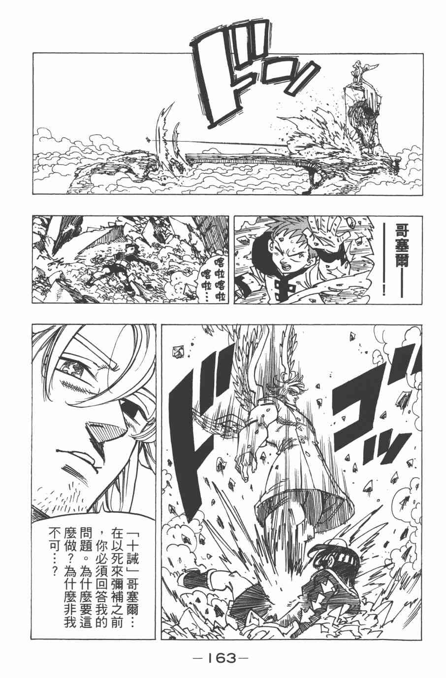 《七原罪》漫画 33卷