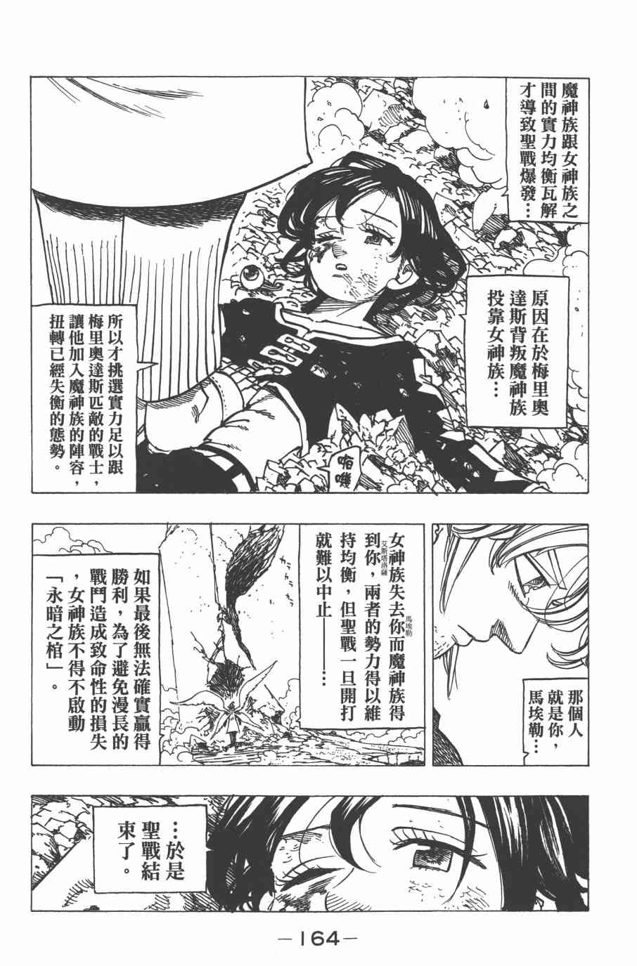 《七原罪》漫画 33卷