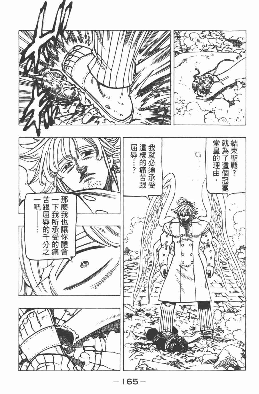 《七原罪》漫画 33卷