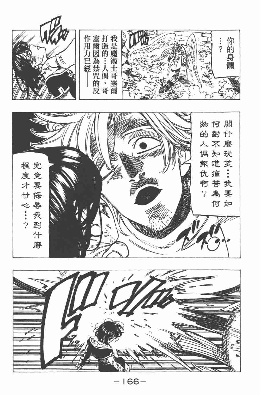 《七原罪》漫画 33卷