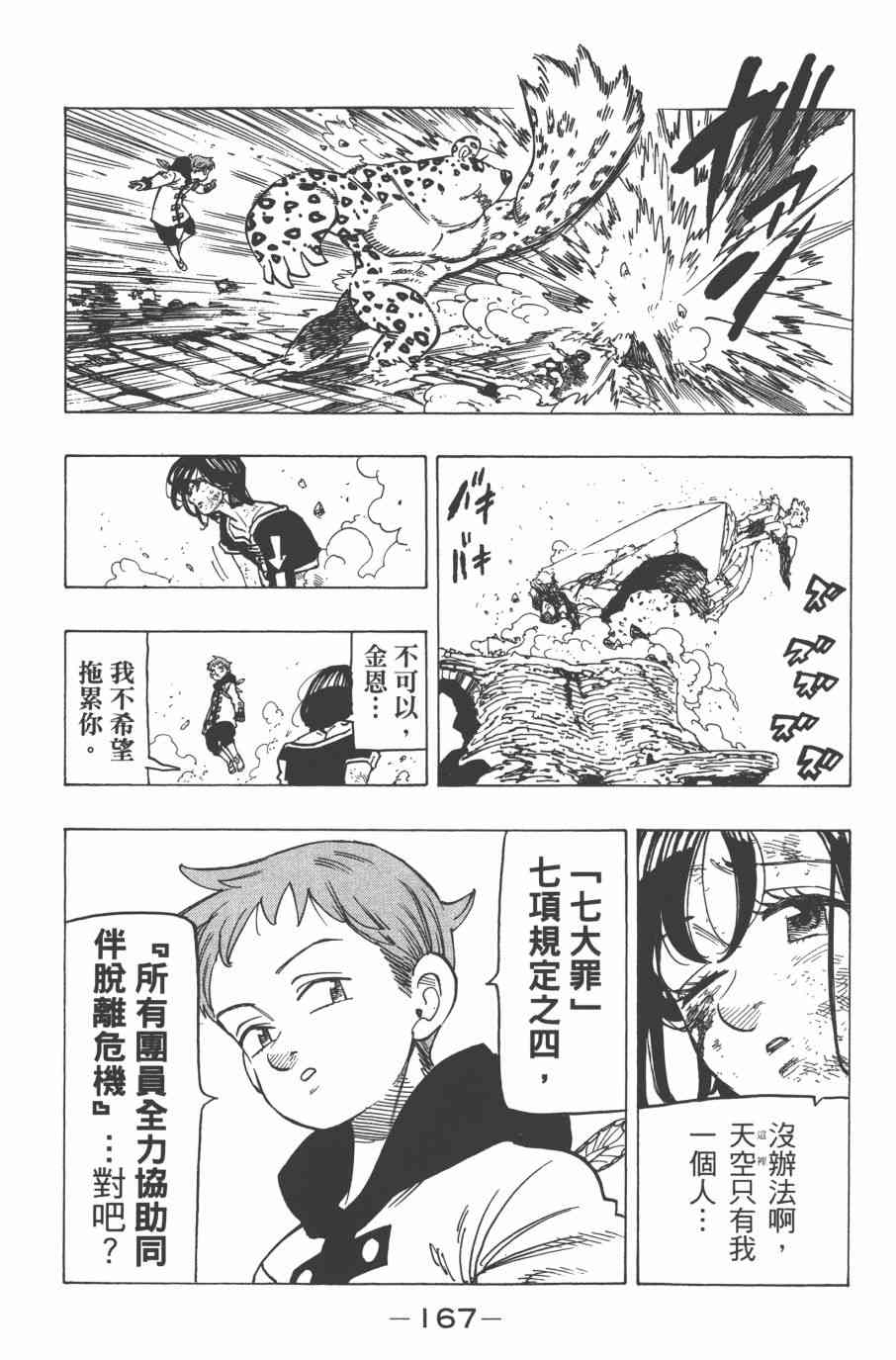 《七原罪》漫画 33卷