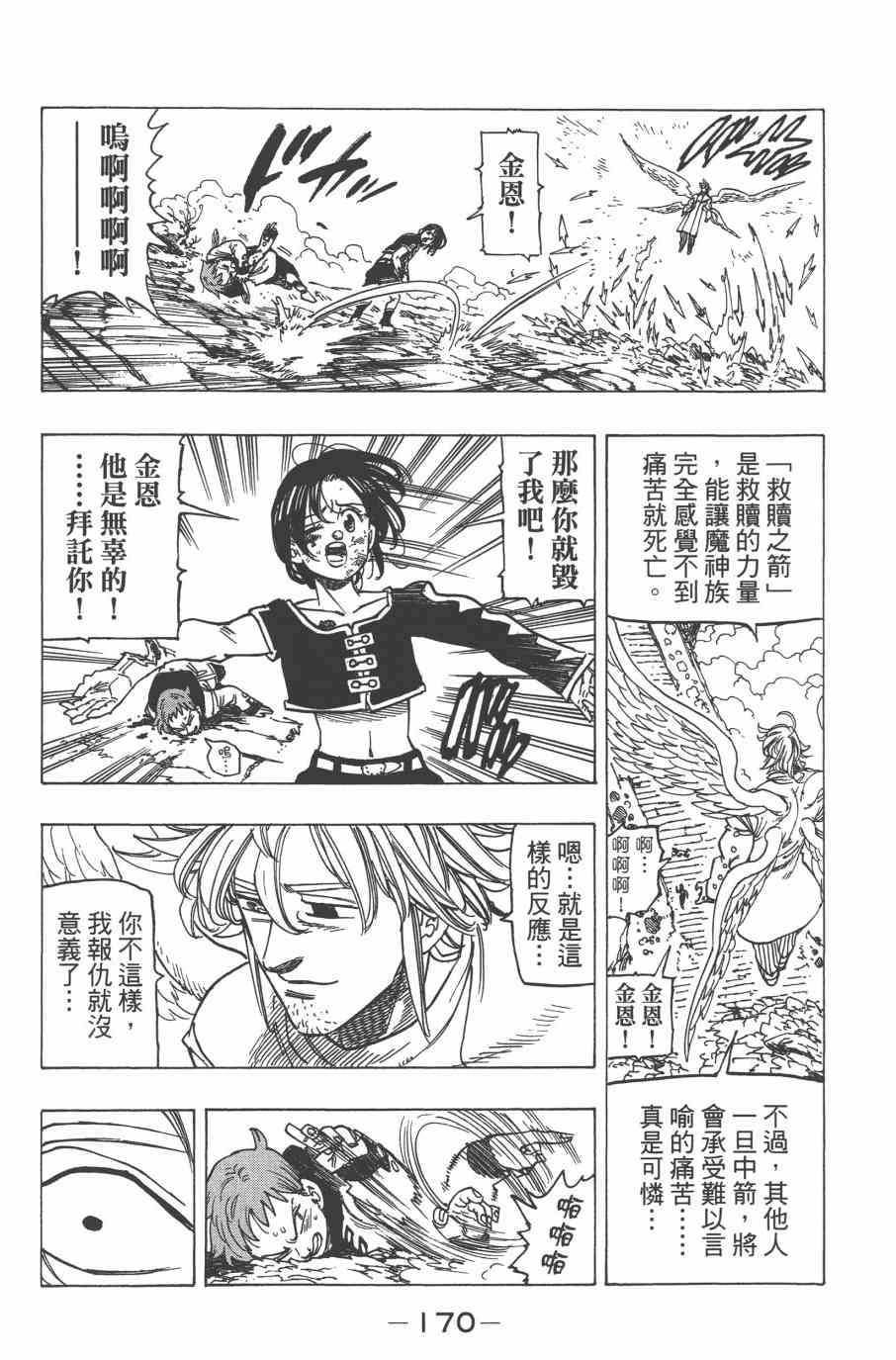 《七原罪》漫画 33卷