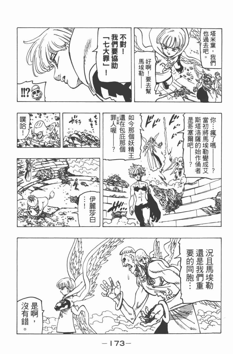 《七原罪》漫画 33卷