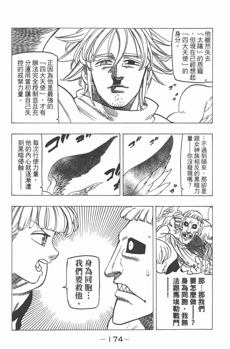 《七原罪》漫画 33卷