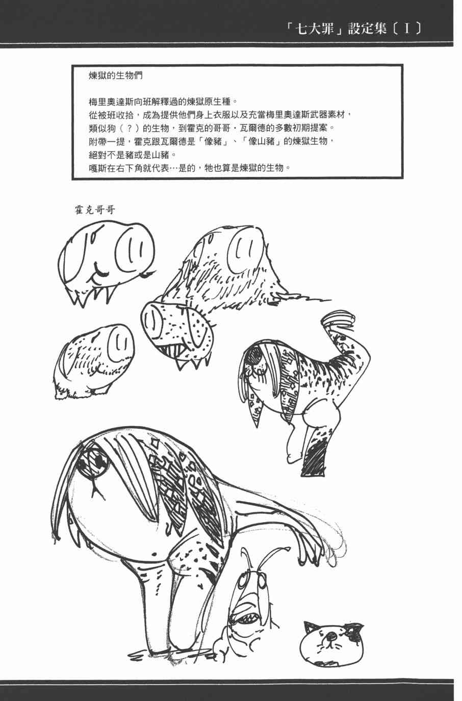 《七原罪》漫画 33卷