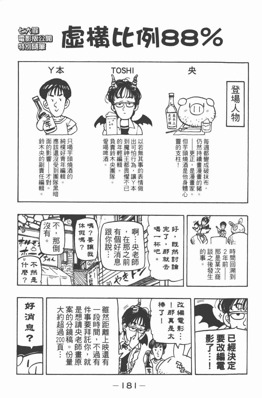 《七原罪》漫画 33卷