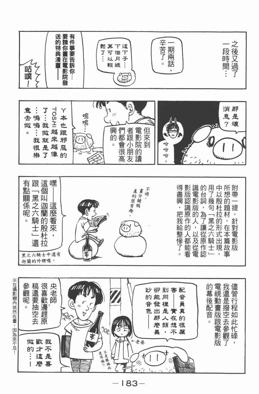 《七原罪》漫画 33卷