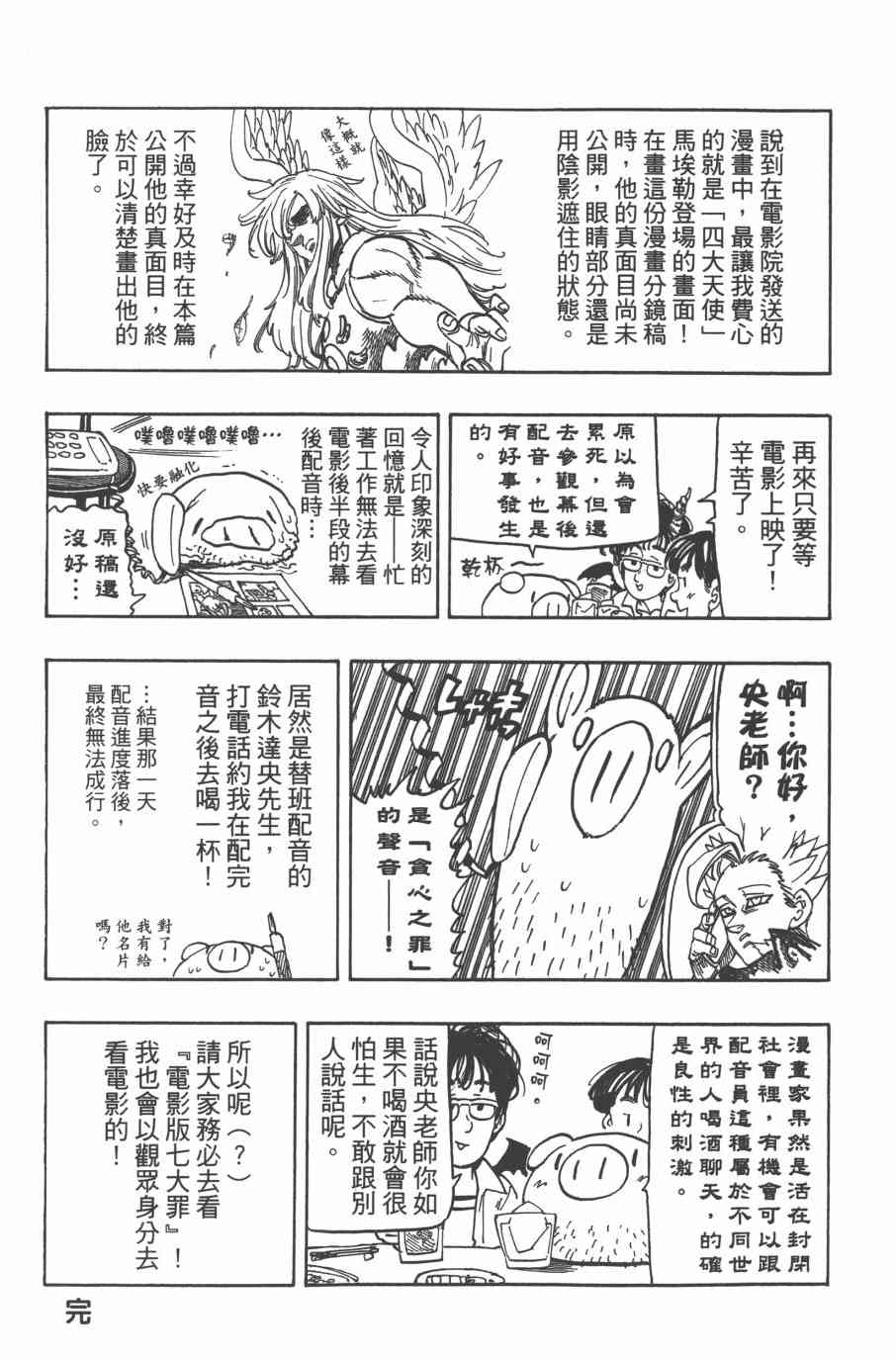 《七原罪》漫画 33卷