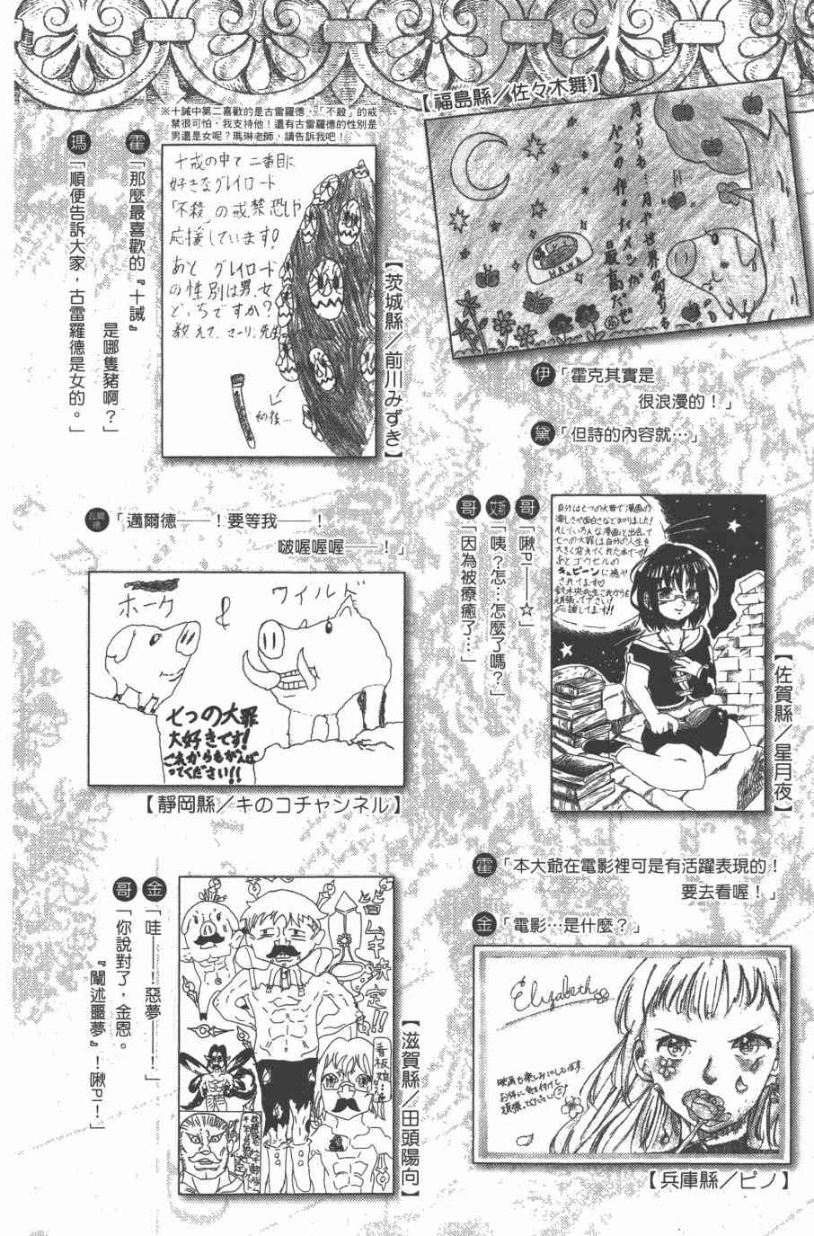 《七原罪》漫画 33卷