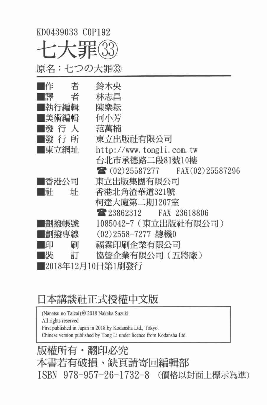 《七原罪》漫画 33卷