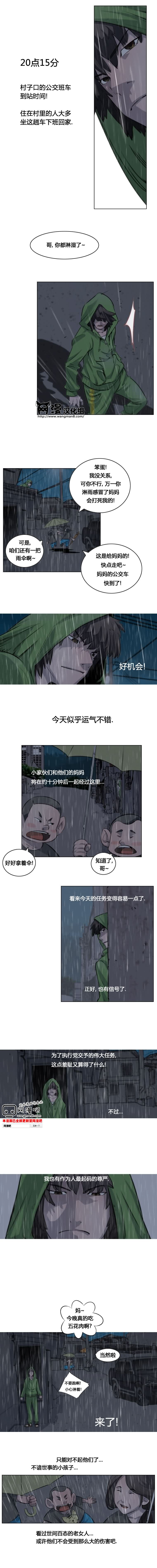 《隐秘而伟大》漫画 004集