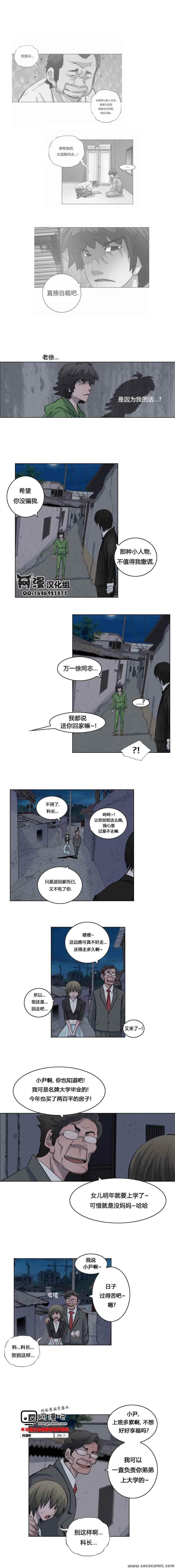 《隐秘而伟大》漫画 020集