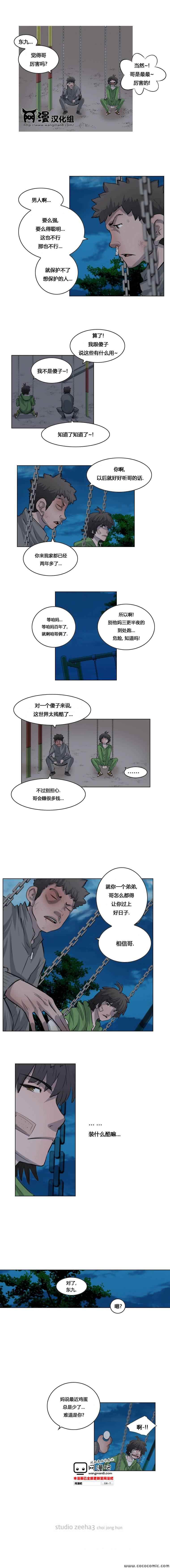 《隐秘而伟大》漫画 024集