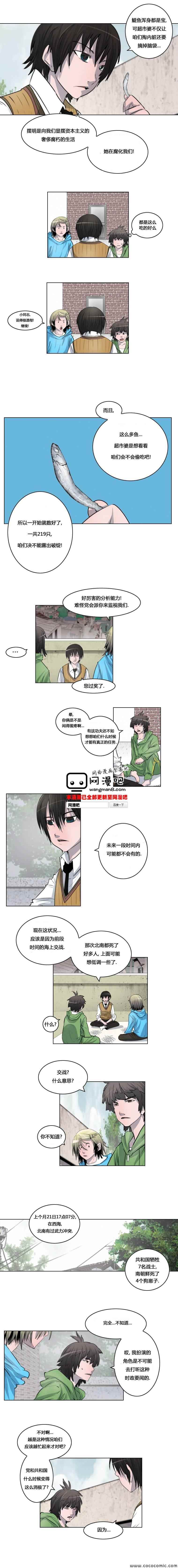 《隐秘而伟大》漫画 第2部01