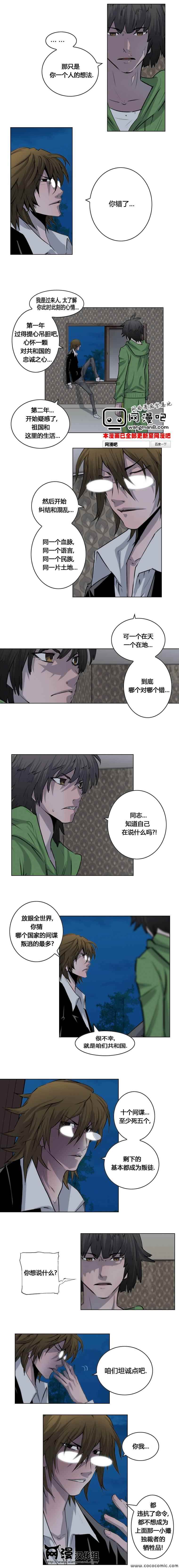 《隐秘而伟大》漫画 第2部10