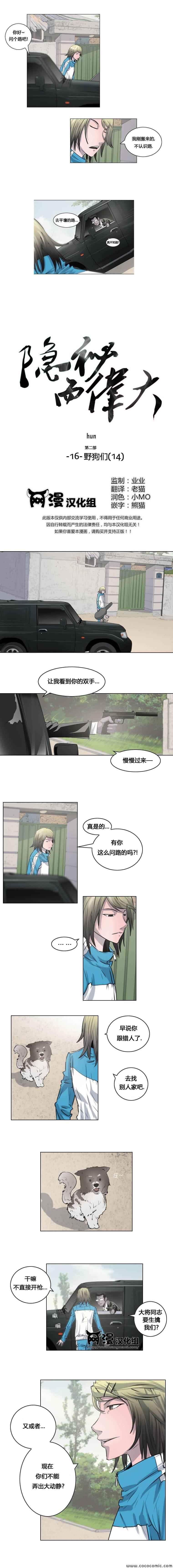 《隐秘而伟大》漫画 第2部16