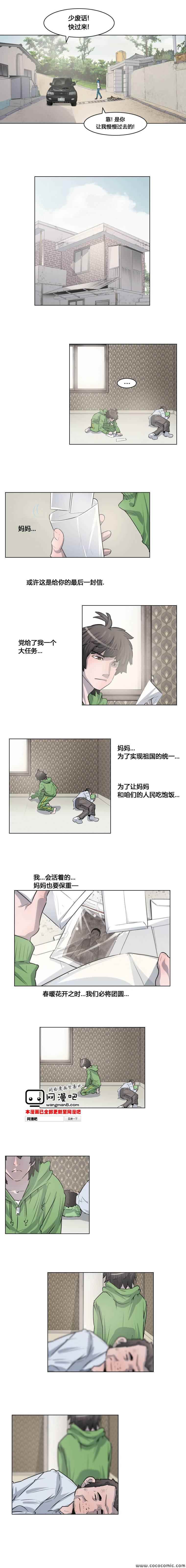 《隐秘而伟大》漫画 第2部16