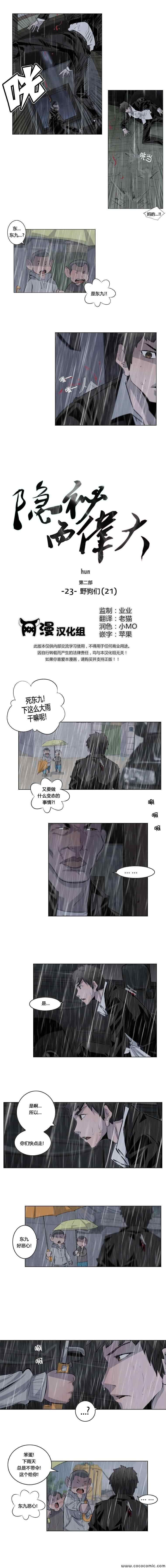 《隐秘而伟大》漫画 第2部23