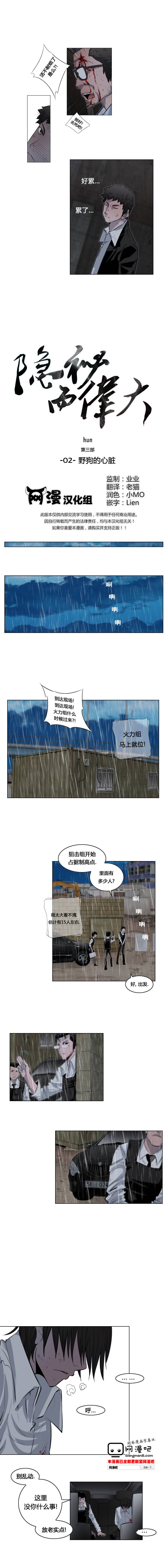 《隐秘而伟大》漫画 第3部02