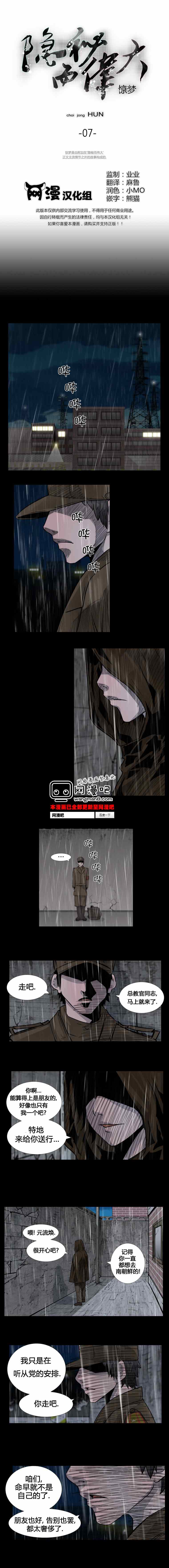 《隐秘而伟大》漫画 番外07