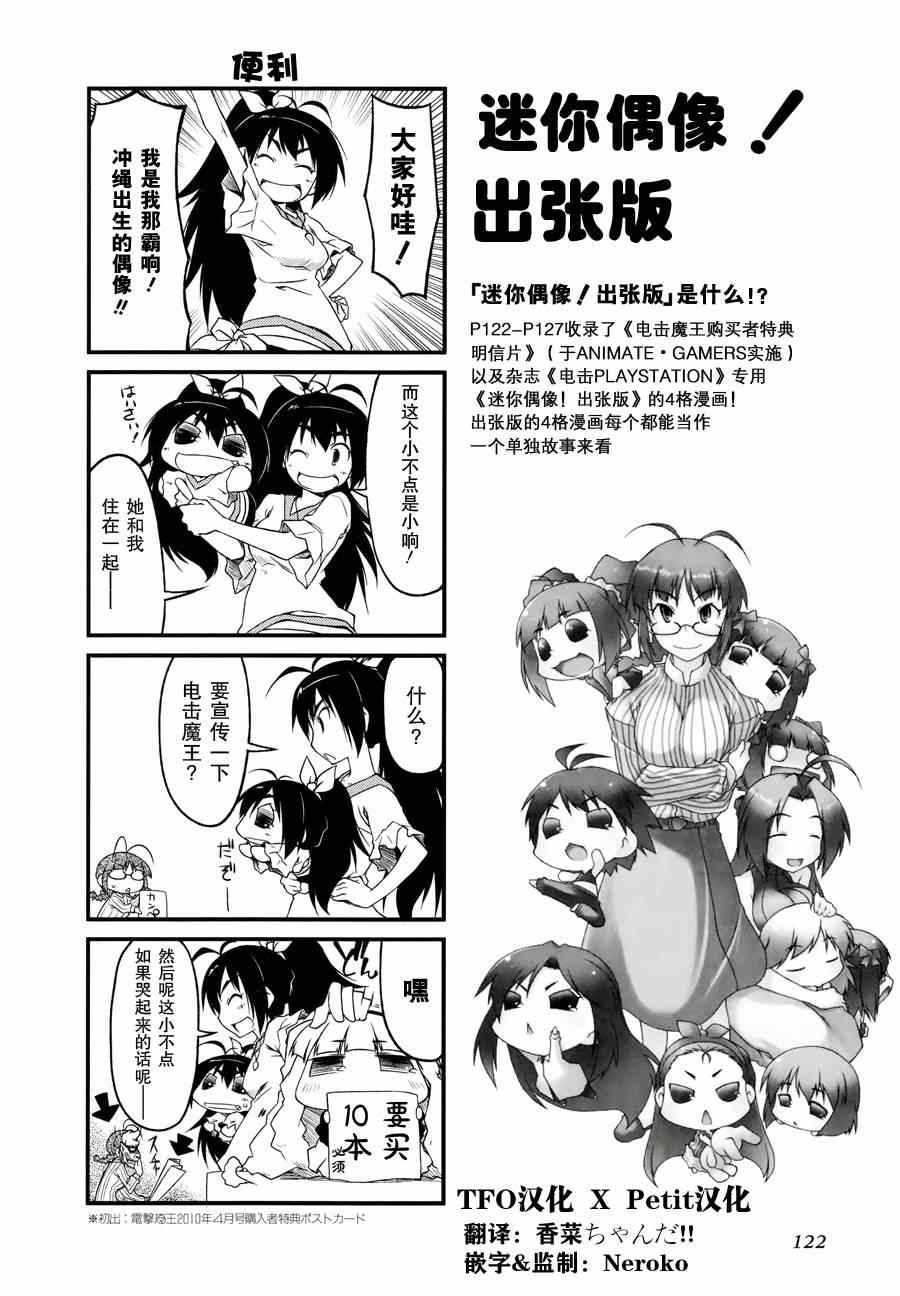 《迷你偶像！》漫画 迷你偶像 03卷附赠