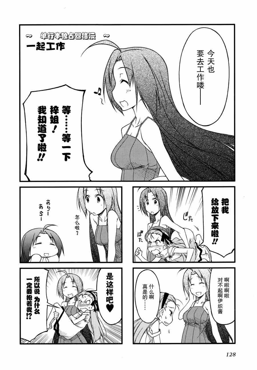 《迷你偶像！》漫画 迷你偶像 03卷附赠