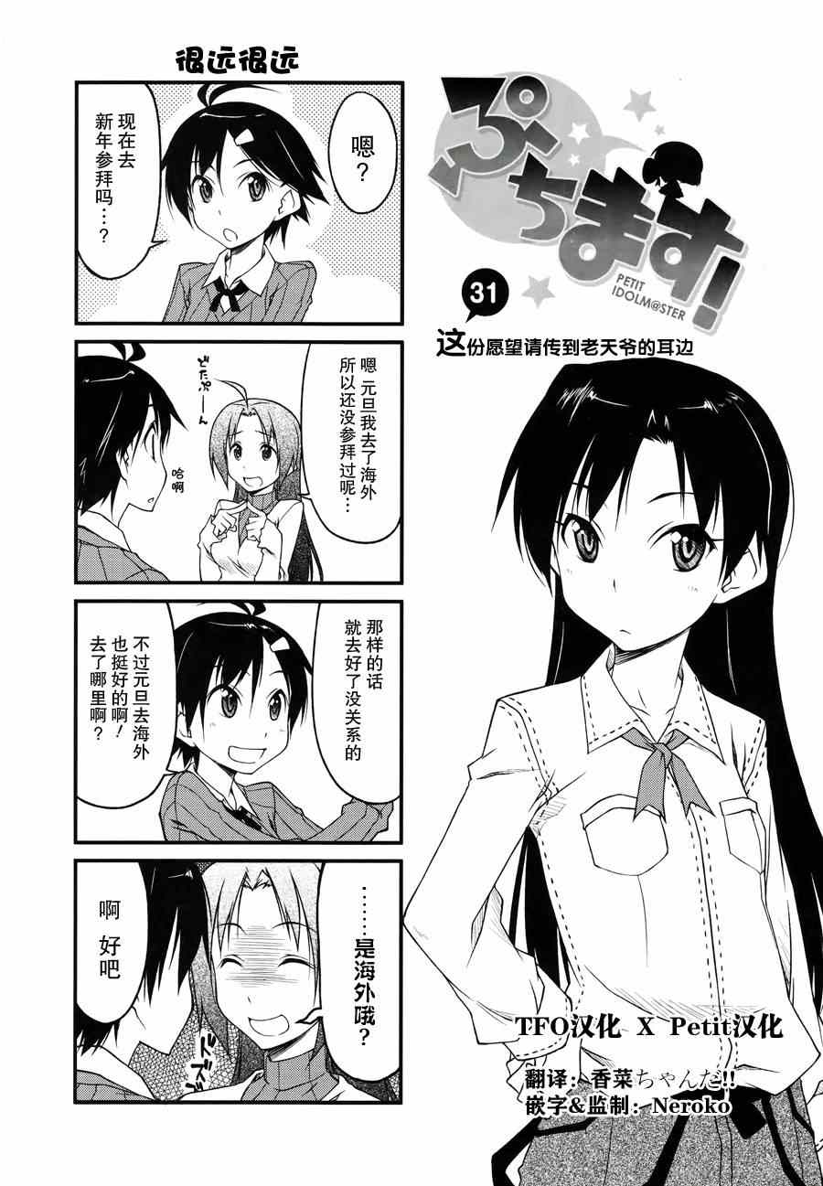 《迷你偶像！》漫画 迷你偶像 031集