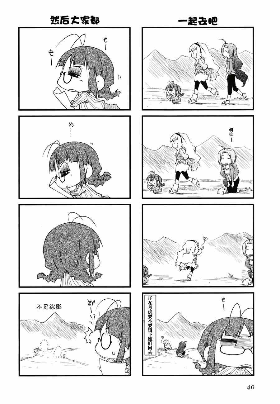 《迷你偶像！》漫画 迷你偶像 027集