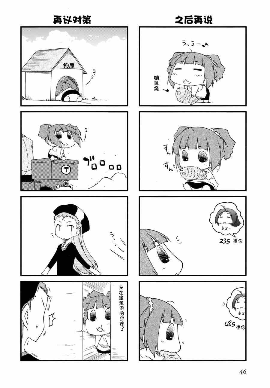 《迷你偶像！》漫画 迷你偶像 027集