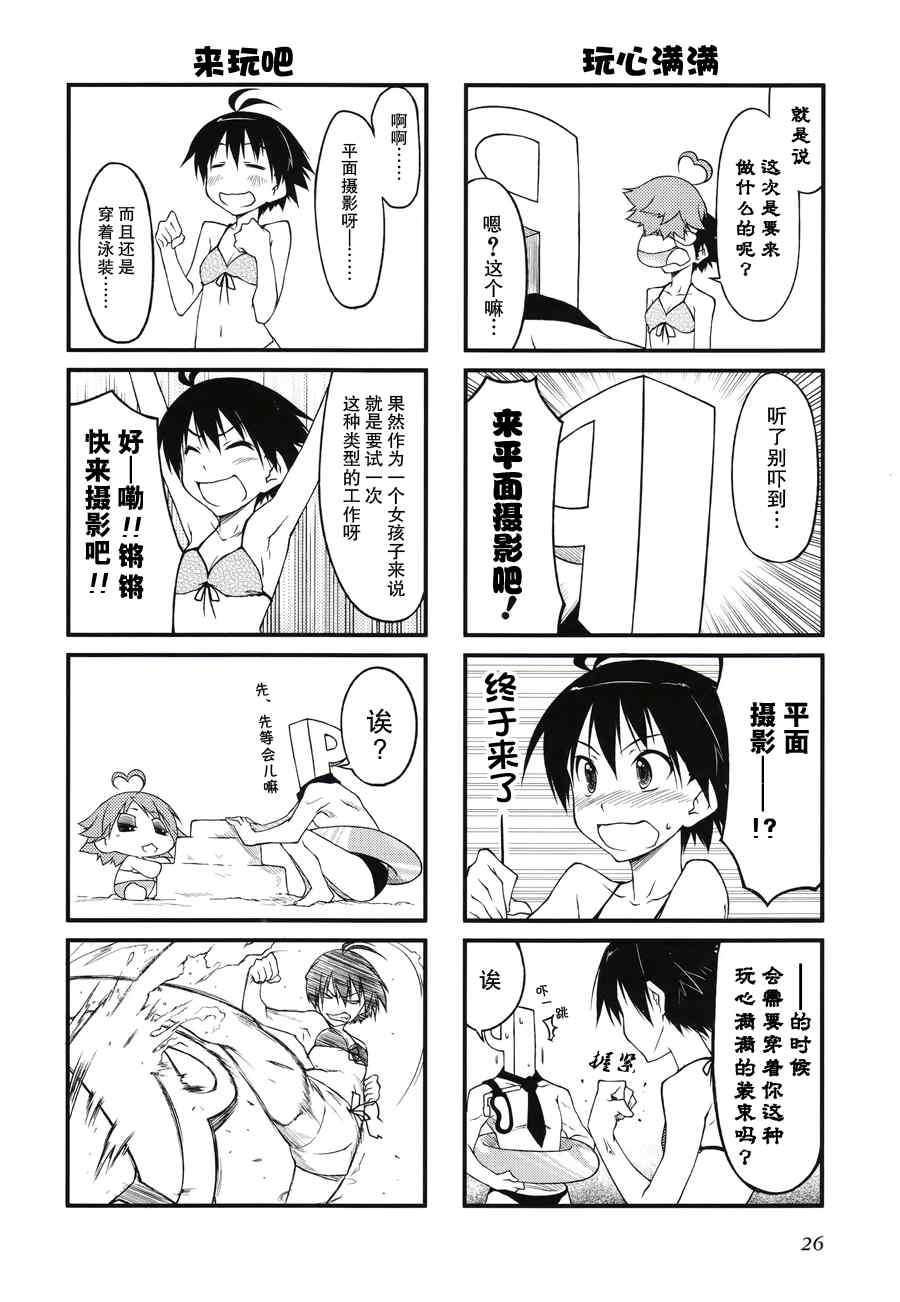 《迷你偶像！》漫画 迷你偶像 026集