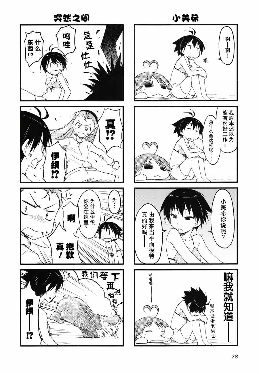 《迷你偶像！》漫画 迷你偶像 026集