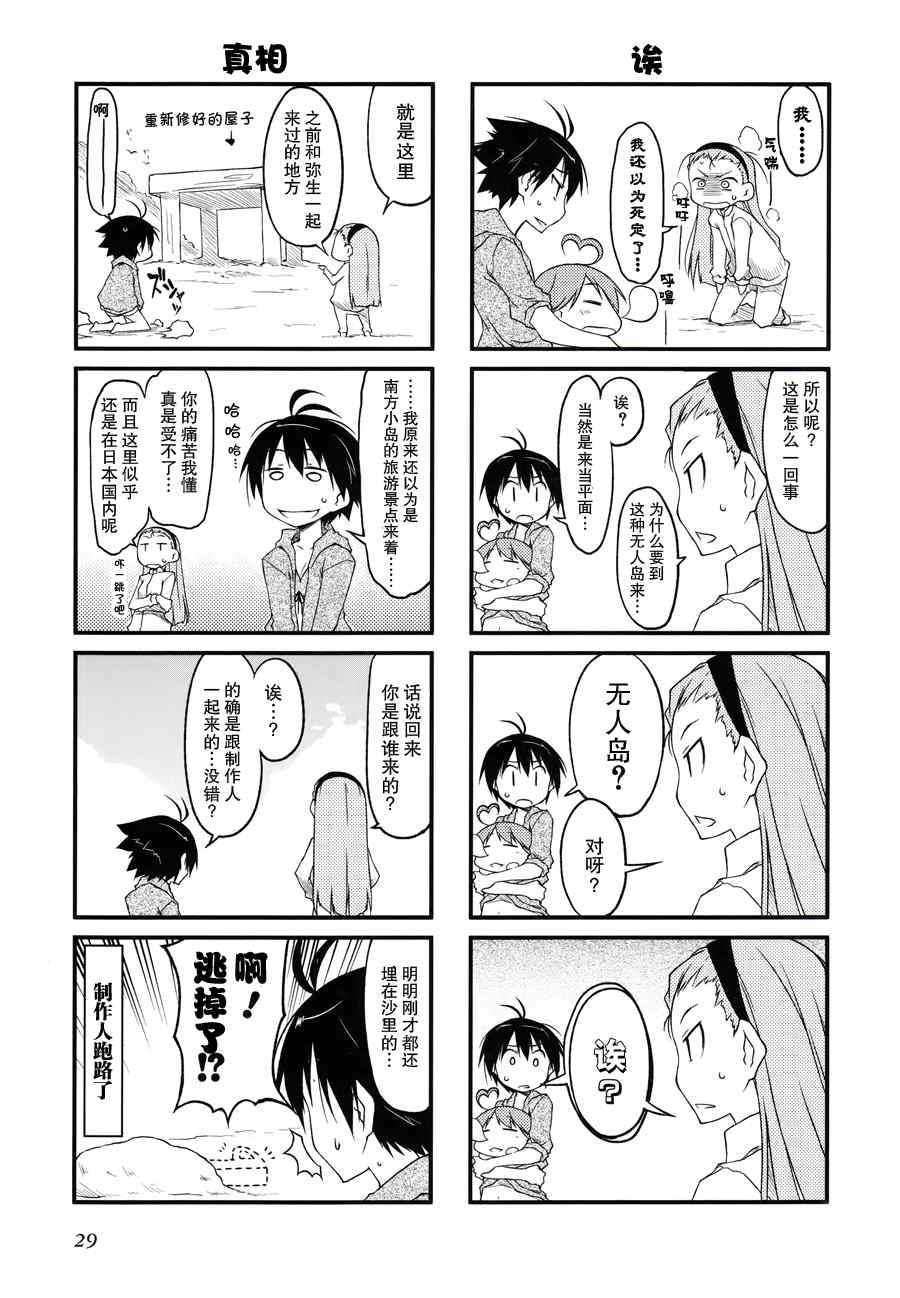 《迷你偶像！》漫画 迷你偶像 026集