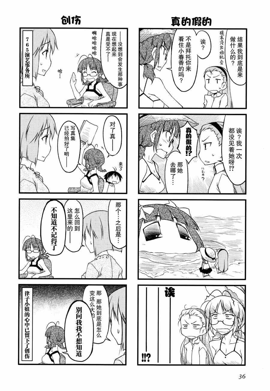 《迷你偶像！》漫画 迷你偶像 026集