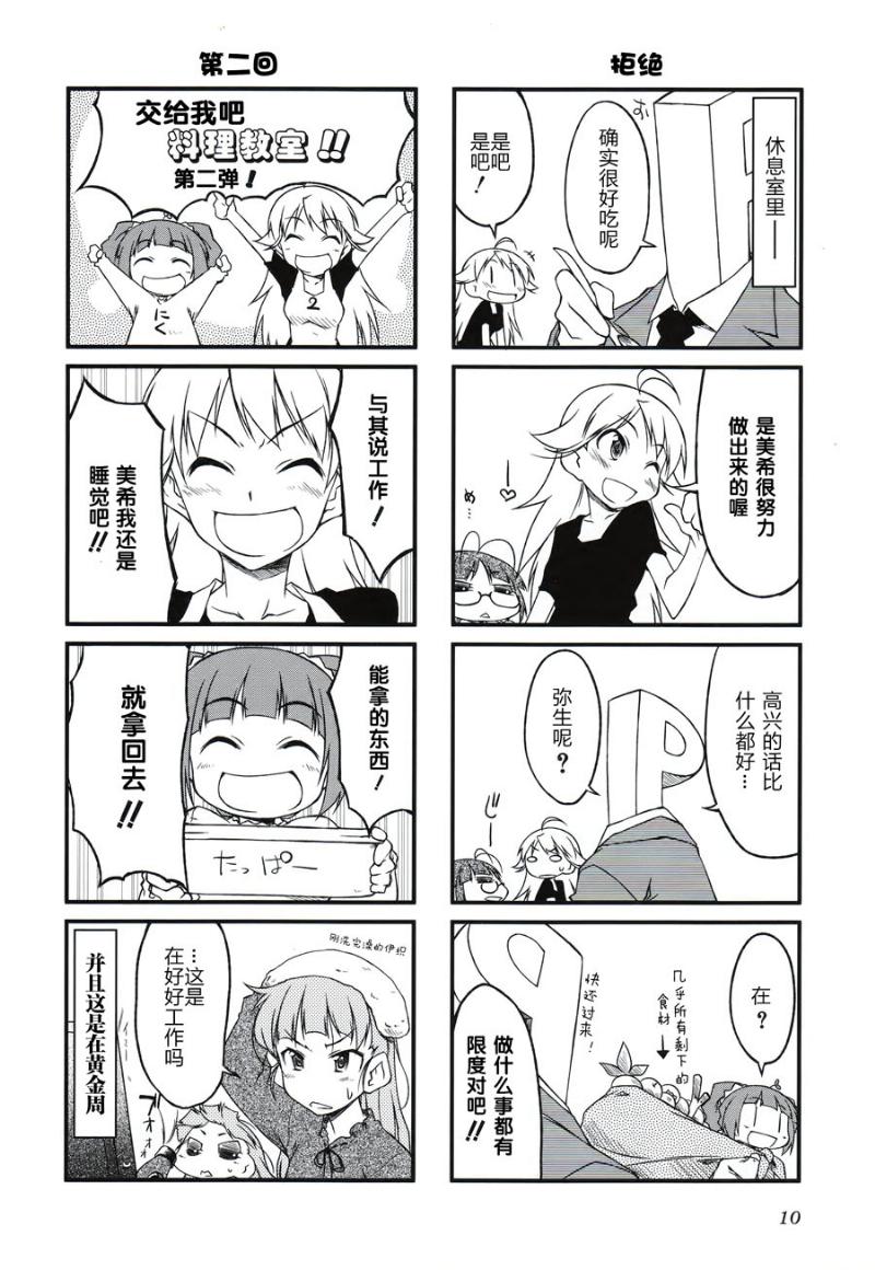 《迷你偶像！》漫画 迷你偶像 024集