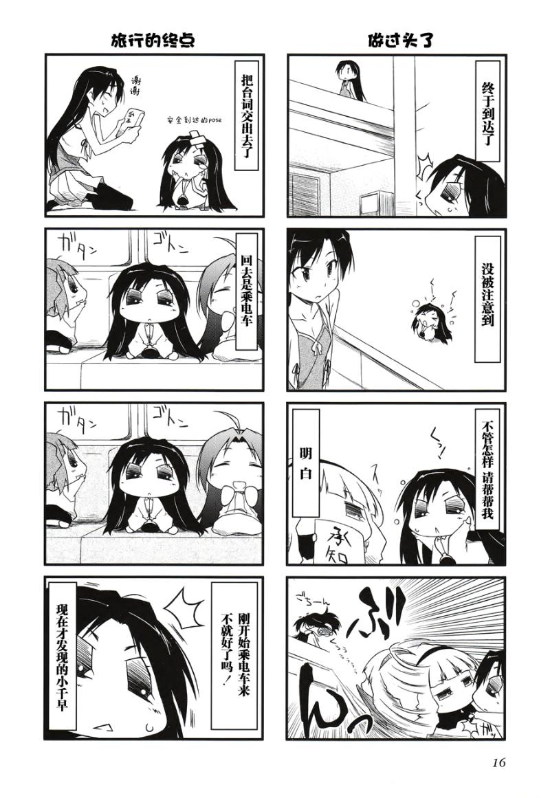 《迷你偶像！》漫画 迷你偶像 024集