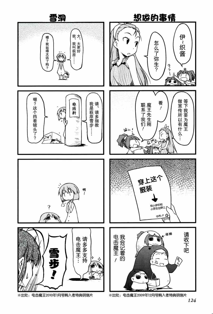 《迷你偶像！》漫画 迷你偶像 02卷附赠